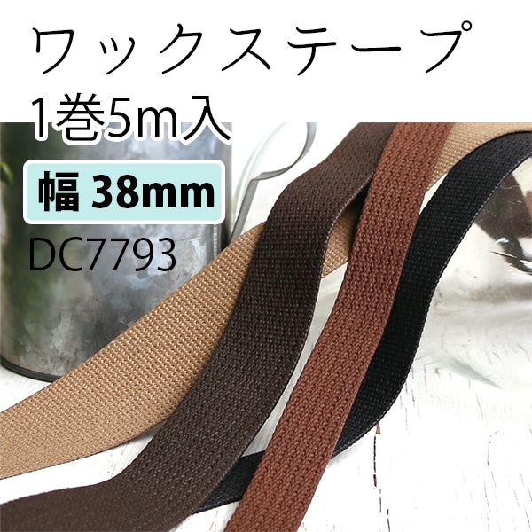 日本紐釦貿易 ワックステープ 38mm巾×5m巻 黒 DC7793-30 （ご注文単位1巻）【直送品】