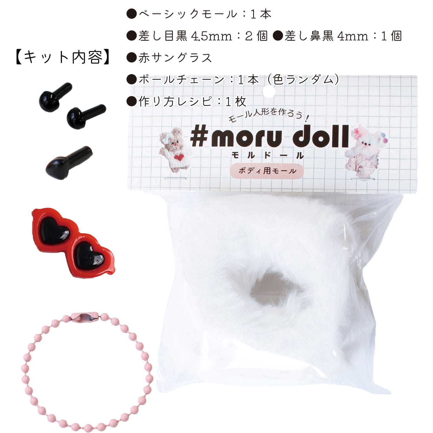日本紐釦貿易 モルドールキット ミンク ホワイト MOL-KIT5 (ご注文単位1個)【直送品】