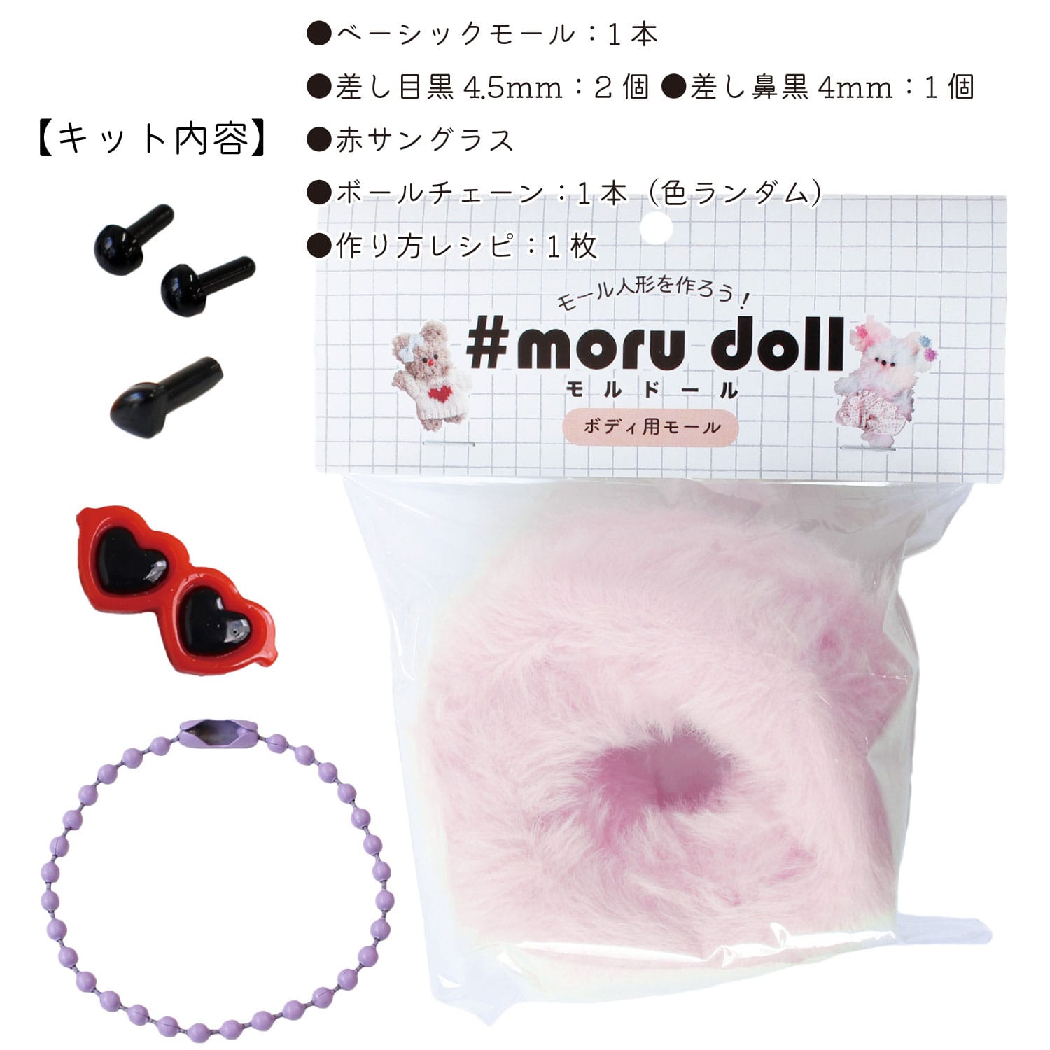 日本紐釦貿易 モルドールキット ミンク ペールピンク MOL-KIT6 (ご注文単位1個)【直送品】