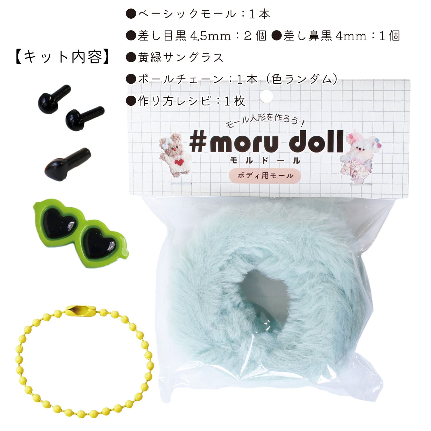 日本紐釦貿易 モルドールキット ミンク パステルブルー MOL-KIT8 （ご注文単位1個）【直送品】
