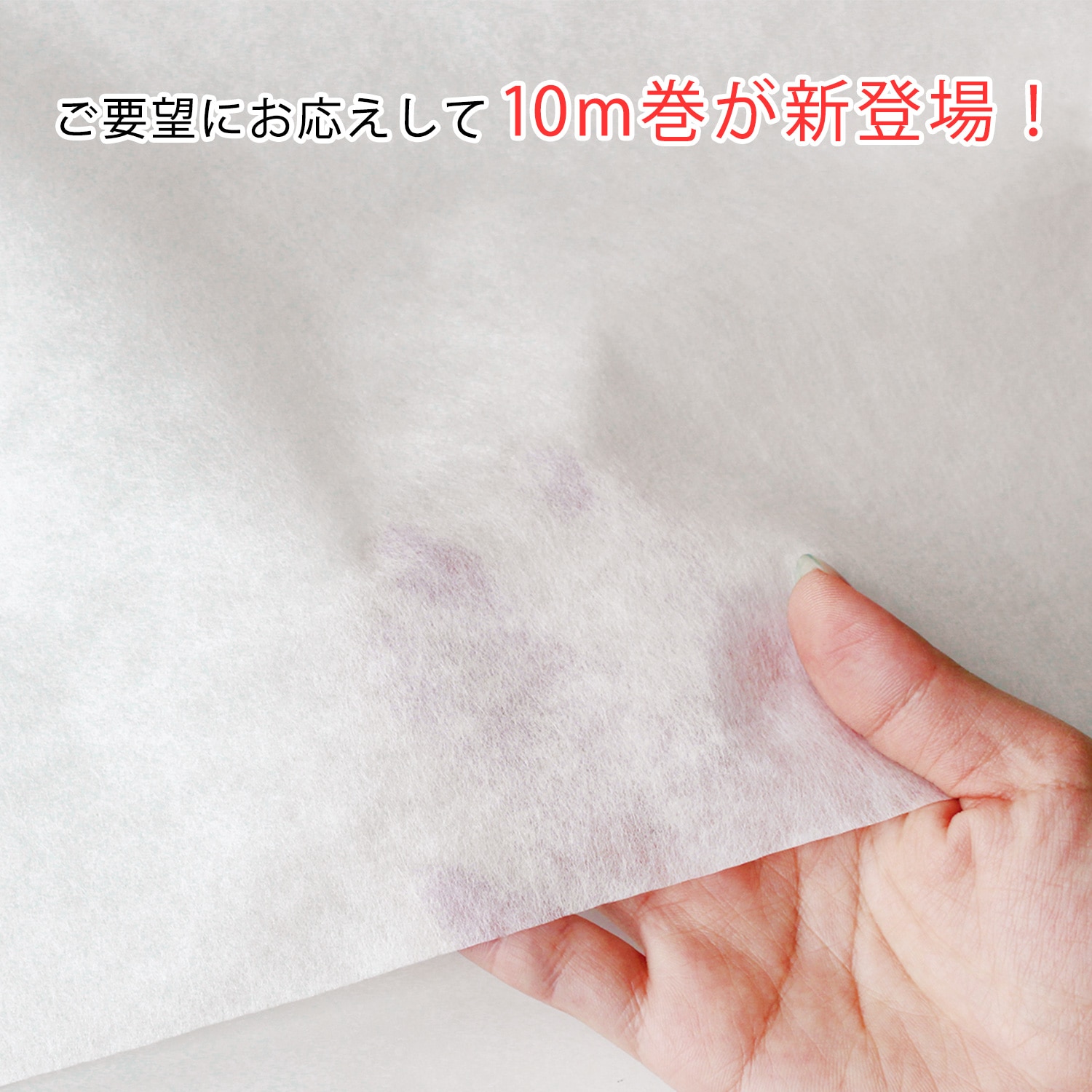 日本紐釦貿易 型紙用不織布 巾約100cm×10m 白 F7-002 （ご注文単位1巻）【直送品】