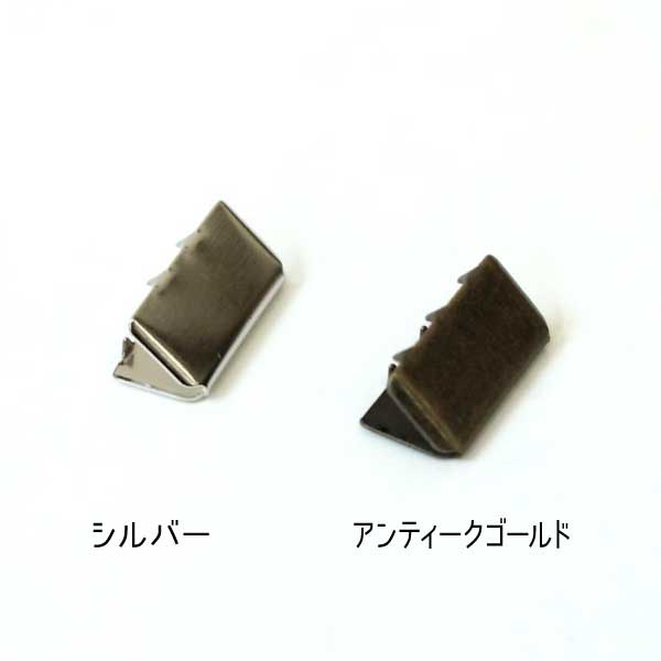 日本紐釦貿易 先止金具 15mm巾 12個 シルバー SGM-W15-S (ご注文単位1束)【直送品】