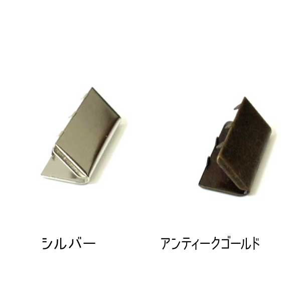 日本紐釦貿易 先止金具 20mm巾 12個 シルバー SGM-W20-S (ご注文単位1束)【直送品】