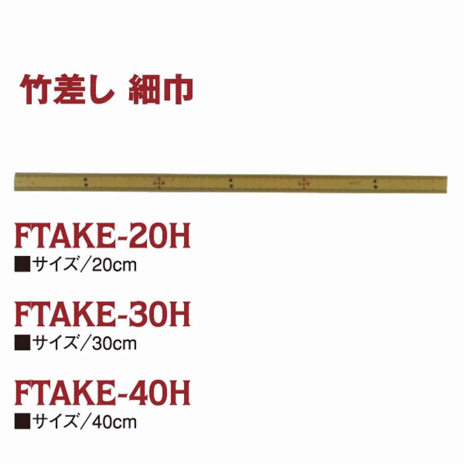 日本紐釦貿易 吉田製作所 竹尺 物差し・定規 竹製 30cm表記 細巾タイプ FTAKE30H (ご注文単位1本)【直送品】