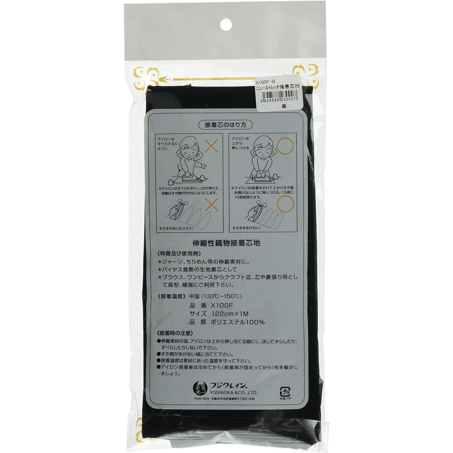 日本紐釦貿易 伸縮素材用ニューストレッチ接着芯地 92x100cm 黒 X100F-B (ご注文単位1枚)【直送品】