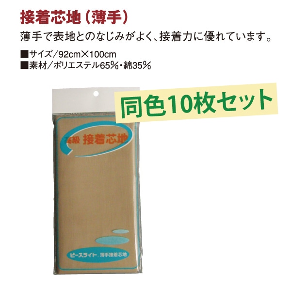 日本紐釦貿易 高級接着芯地 薄手 カット 92cmx1m Y203-12 (ご注文単位1枚)【直送品】