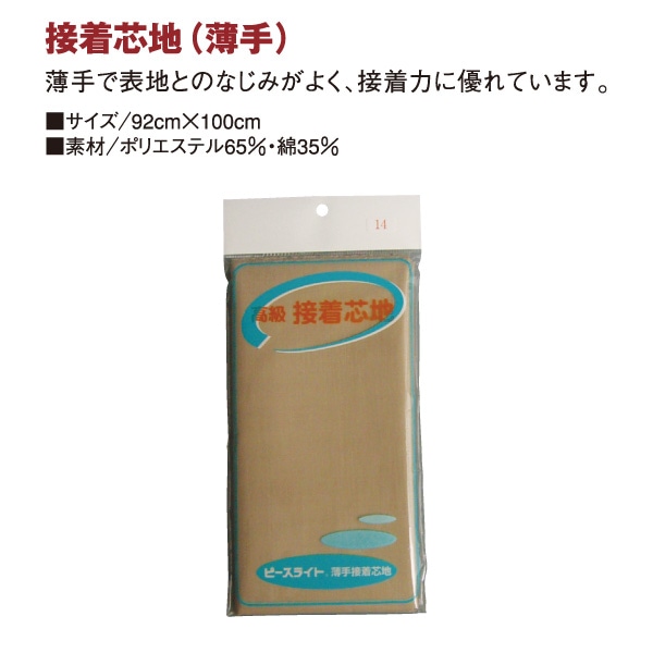 日本紐釦貿易 高級接着芯地 薄手 カット 92cmx1m Y203-15 (ご注文単位1枚)【直送品】