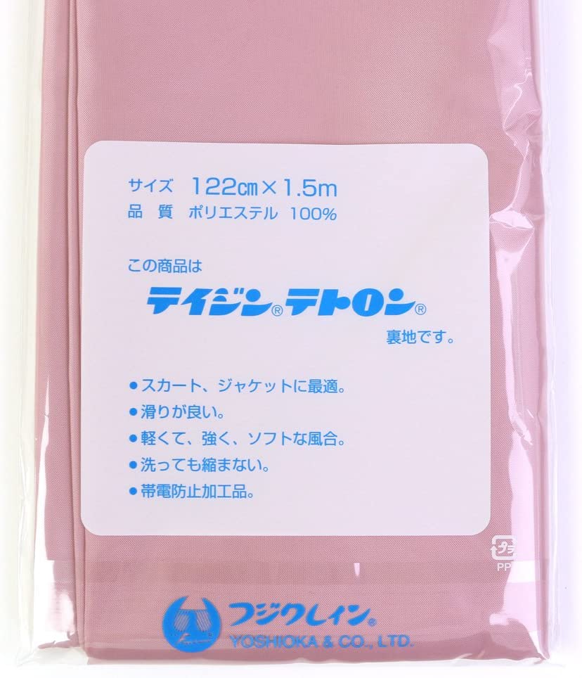 日本紐釦貿易 テトロン裏地 122cm×1.5m 紺 T321-31 (ご注文単位1枚)【直送品】