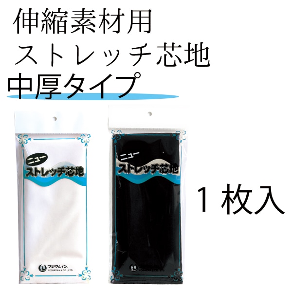日本紐釦貿易 伸縮素材用ニューストレッチ 接着芯 中厚 白 122cm×1m X200F-W (ご注文単位1束)【直送品】