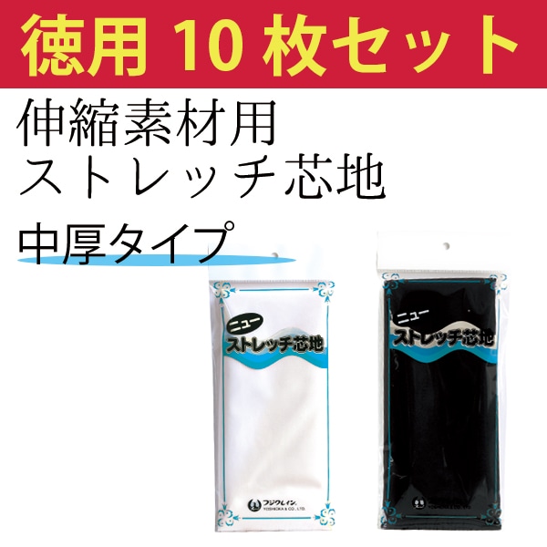 日本紐釦貿易 伸縮素材用ニューストレッチ 接着芯 中厚 黒 122cm×1m X200F-B (ご注文単位1束)【直送品】