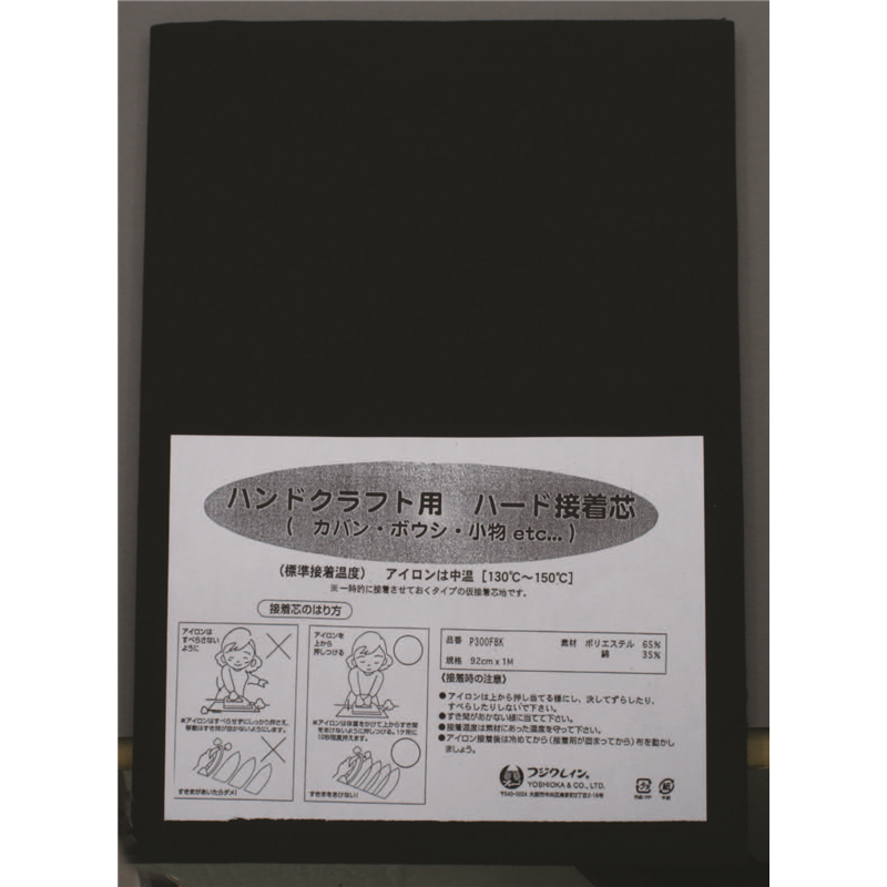 日本紐釦貿易(Nippon Chuko) クラフト用ハード接着芯 92×100cm 黒 P300F-B 1枚（ご注文単位1枚）【直送品】
