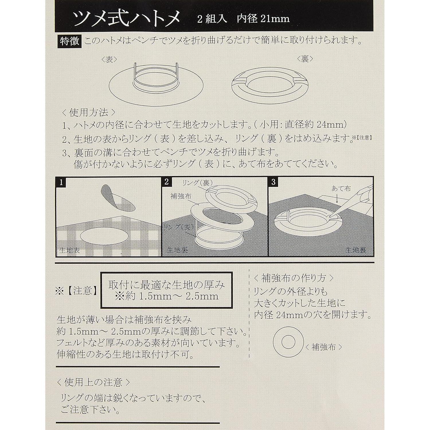 日本紐釦貿易 ツメ式ハトメ 小 ニッケル 2組入 F5-402 (ご注文単位1束)【直送品】