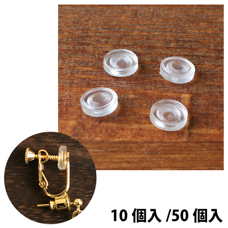 日本紐釦貿易 イヤリング用シリコンカバー10個入り φ7mm クリア A12-433 1袋（ご注文単位1袋）【直送品】