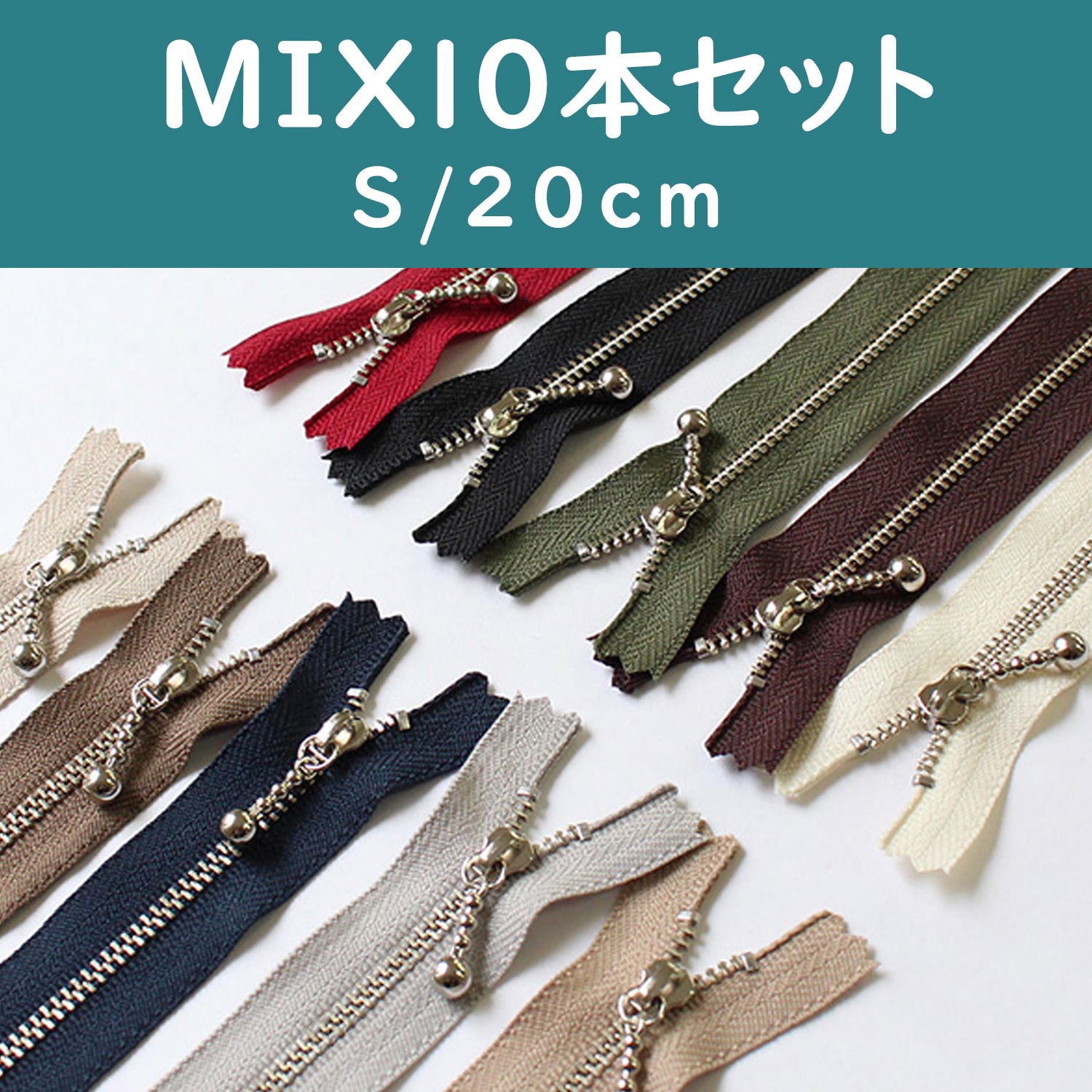 日本紐釦貿易 Y.K.K 玉付きファスナー シルバー 20cm 各1本10色セット 3N20-10MIX (ご注文単位1セット)【直送品】