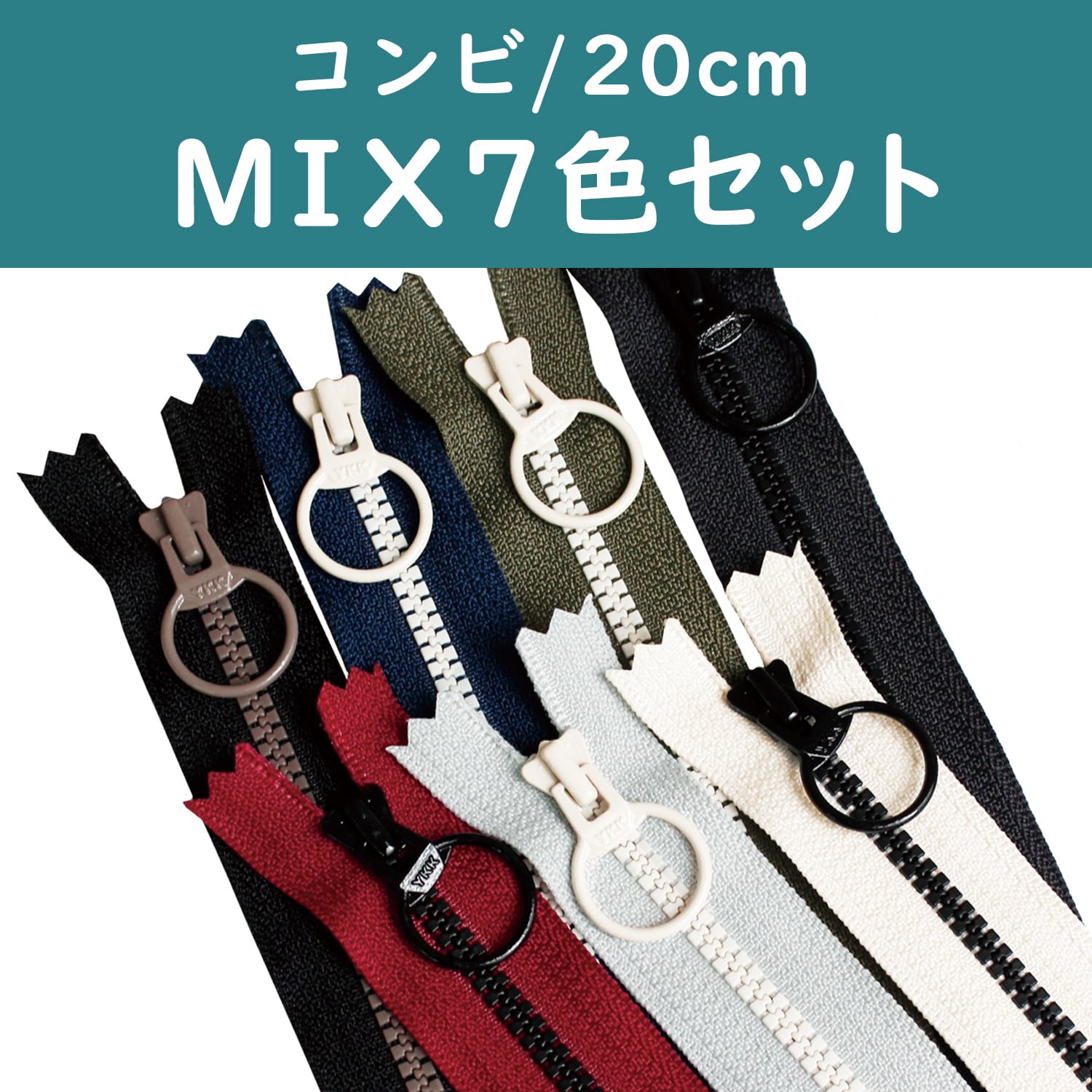日本紐釦貿易 Y.K.K コンビファスナー 20cm 7色ミックス 3VSC20-7MIX （ご注文単位1セット）【直送品】
