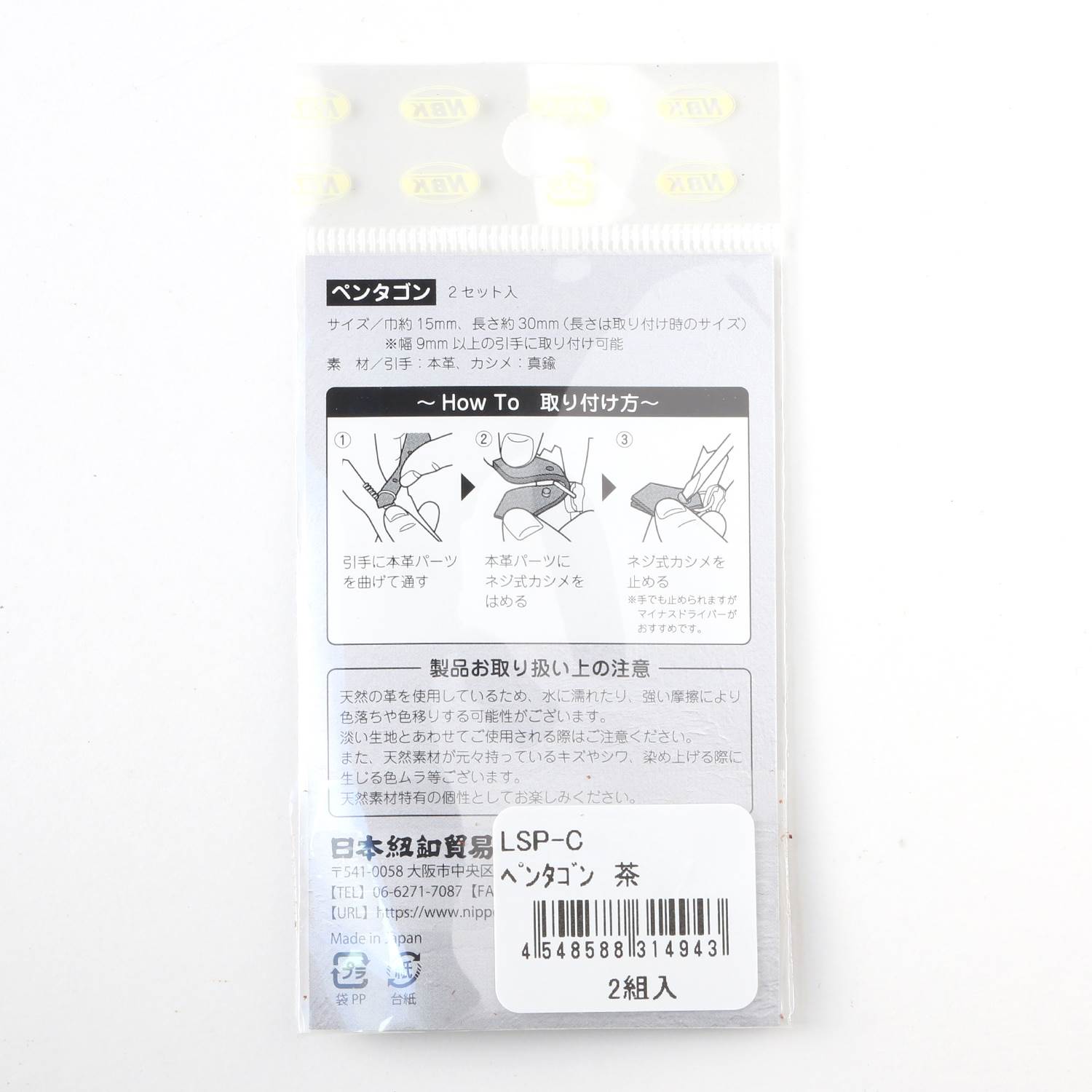 日本紐釦貿易 Y.K.K 本革 ファスナー引き手パーツ ペンタゴン型 ネジ式カシメ付き 約15mm×30mm 茶 LSP-C (ご注文単位1束)【直送品】