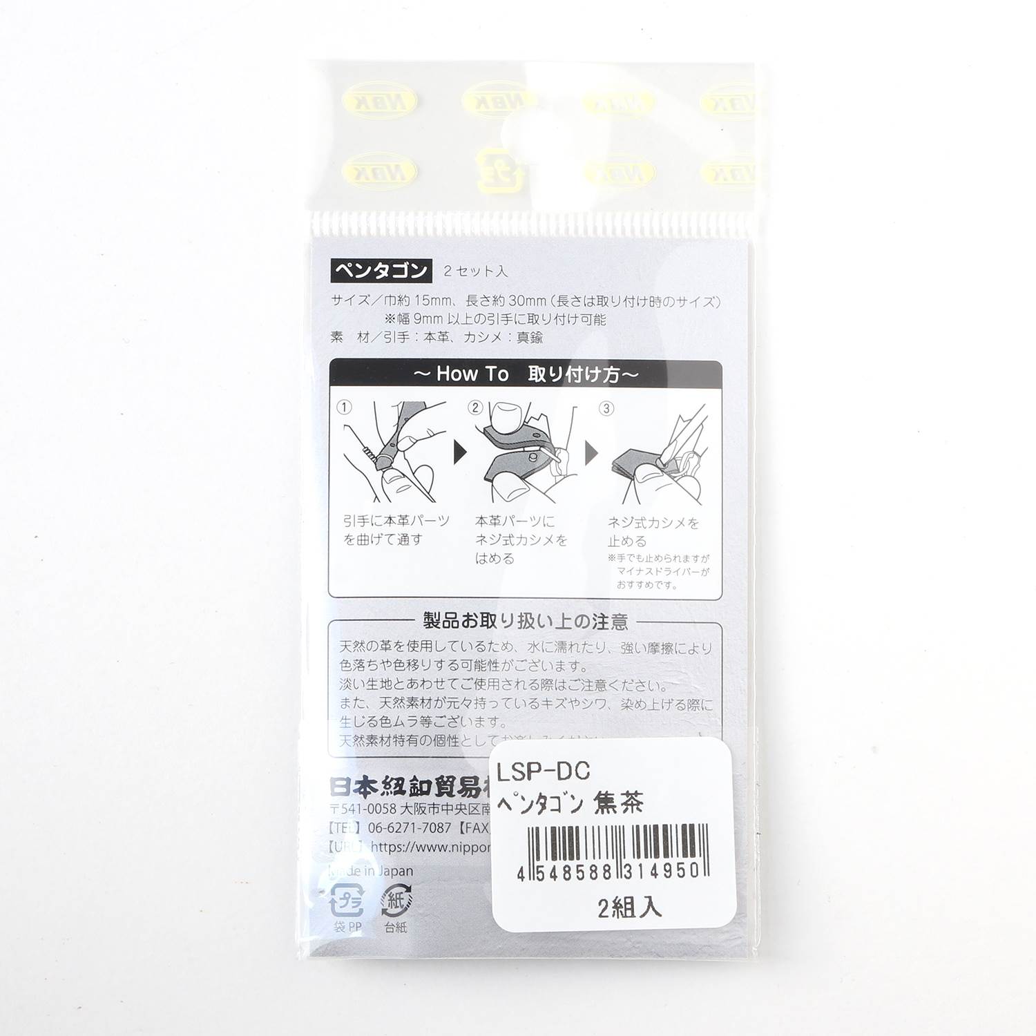 日本紐釦貿易 Y.K.K 本革 ファスナー引き手パーツ ペンタゴン型 ネジ式カシメ付き 約15mm×30mm 焦げ茶 LSP-DC (ご注文単位1束)【直送品】