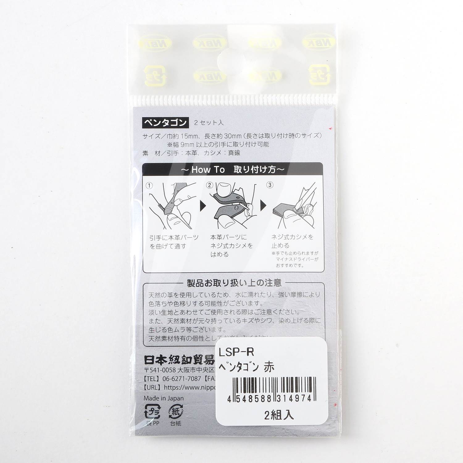 日本紐釦貿易 Y.K.K 本革 ファスナー引き手パーツ ペンタゴン型 ネジ式カシメ付き 約15mm×30mm 赤 LSP-R (ご注文単位1束)【直送品】