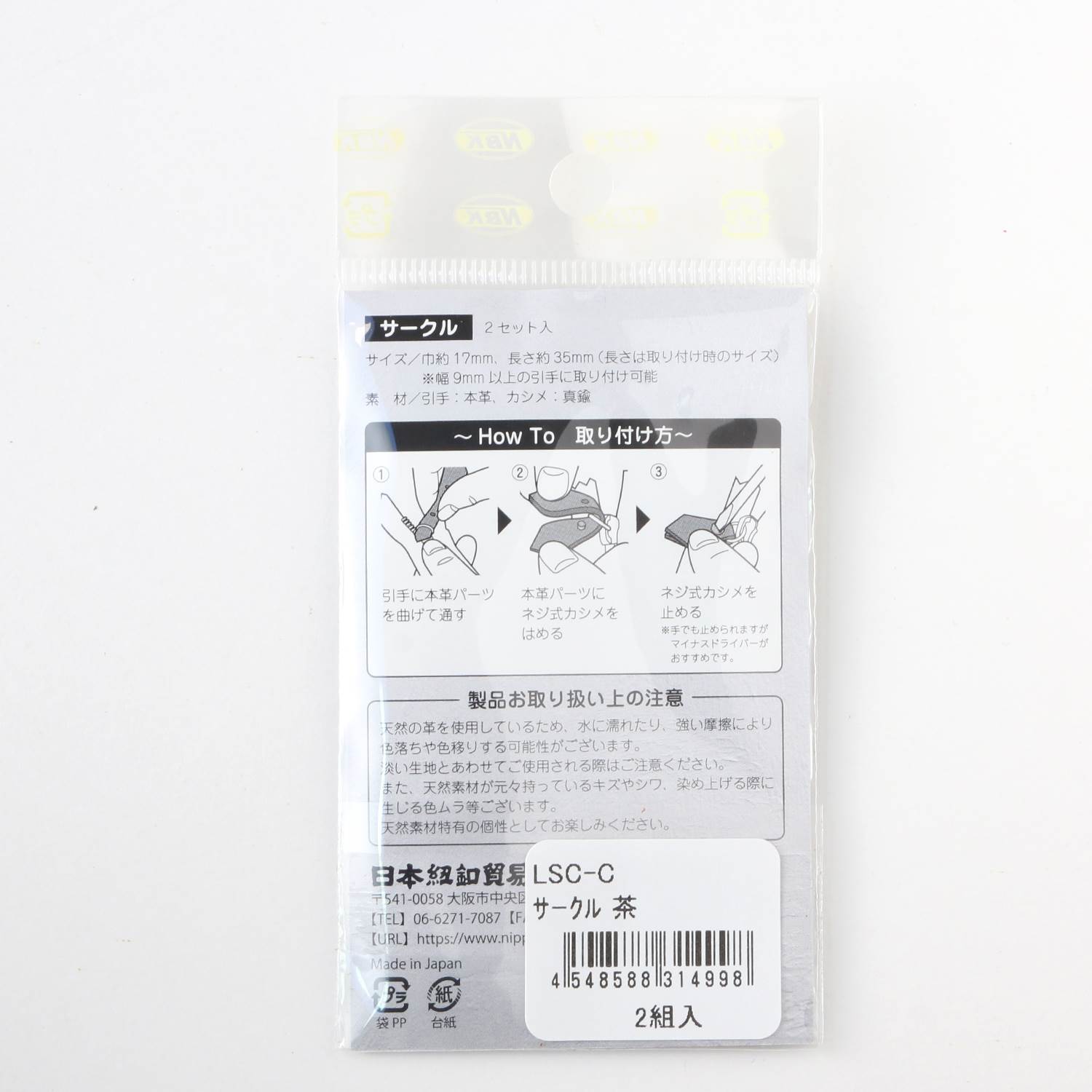 日本紐釦貿易 Y.K.K 本革 ファスナー引き手パーツ サークル型 ネジ式カシメ付き 約17mm×35mm 茶 LSC-C (ご注文単位1束)【直送品】