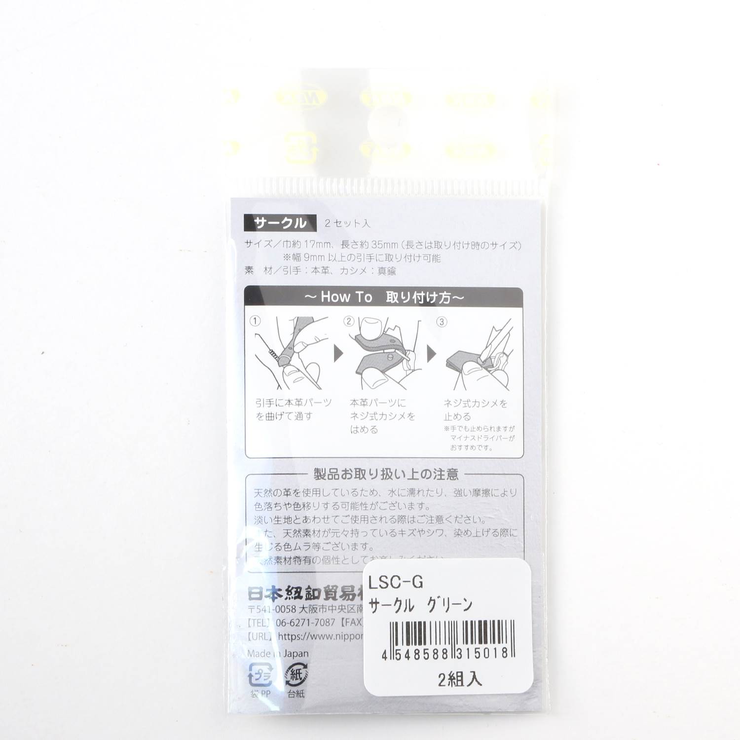 日本紐釦貿易 Y.K.K 本革 ファスナー引き手パーツ サークル型 ネジ式カシメ付き 約17mm×35mm グリーン LSC-G (ご注文単位1束)【直送品】