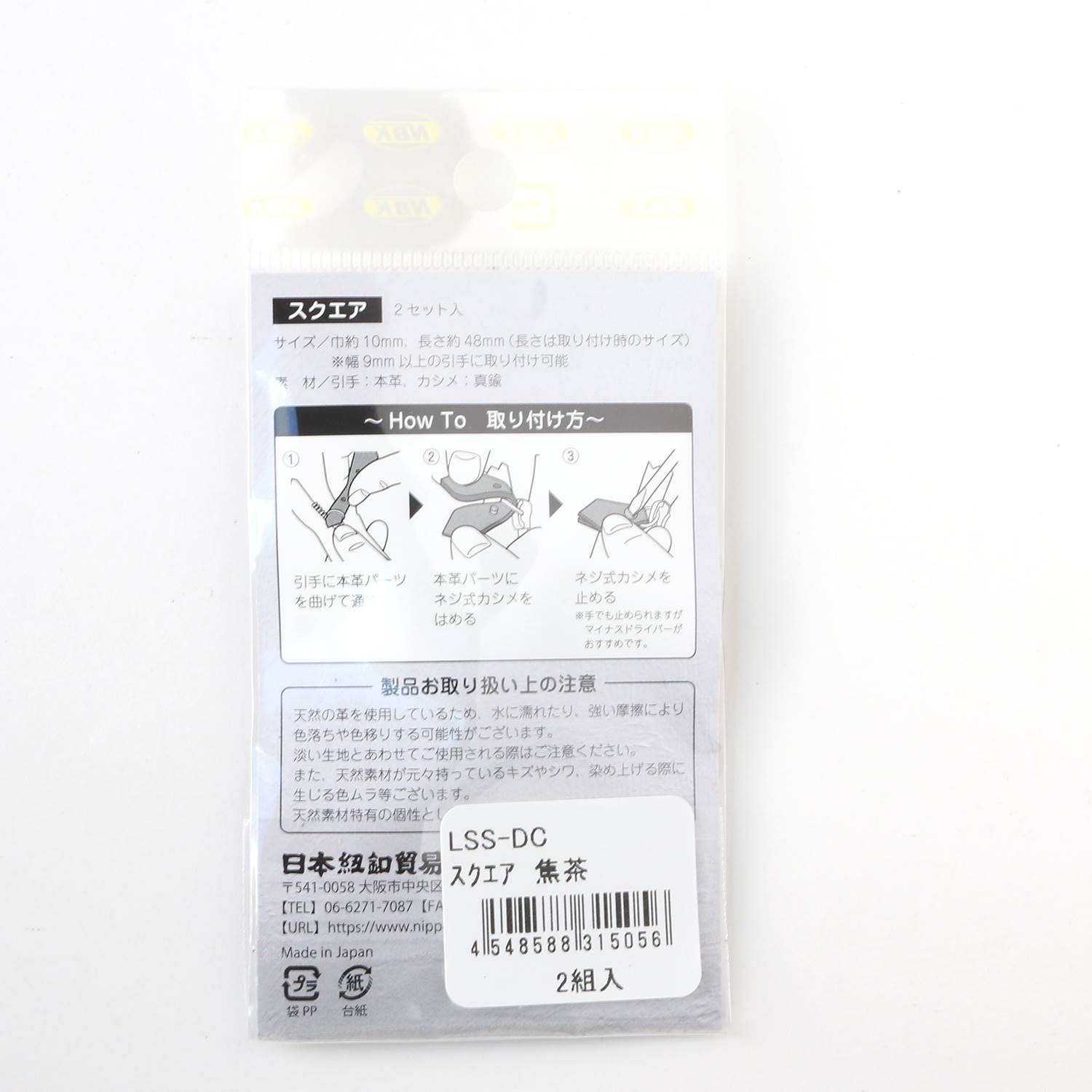 日本紐釦貿易 Y.K.K 本革 ファスナー引き手パーツ スクエア型 ネジ式カシメ付き 約10mm×48mm 焦げ茶 LSS-DC (ご注文単位1束)【直送品】