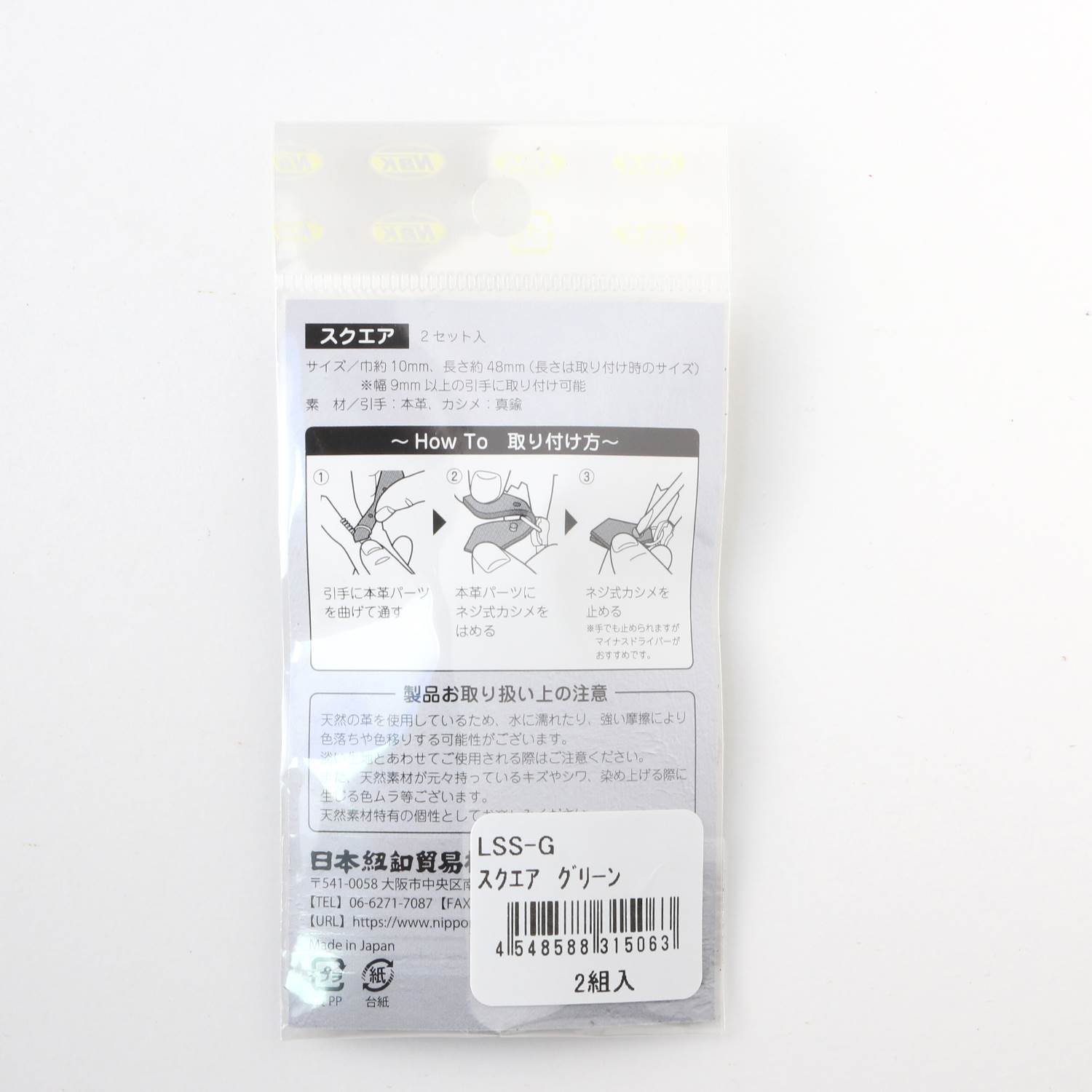 日本紐釦貿易 Y.K.K 本革 ファスナー引き手パーツ スクエア型 ネジ式カシメ付き 約10mm×48mm グリーン LSS-G (ご注文単位1束)【直送品】