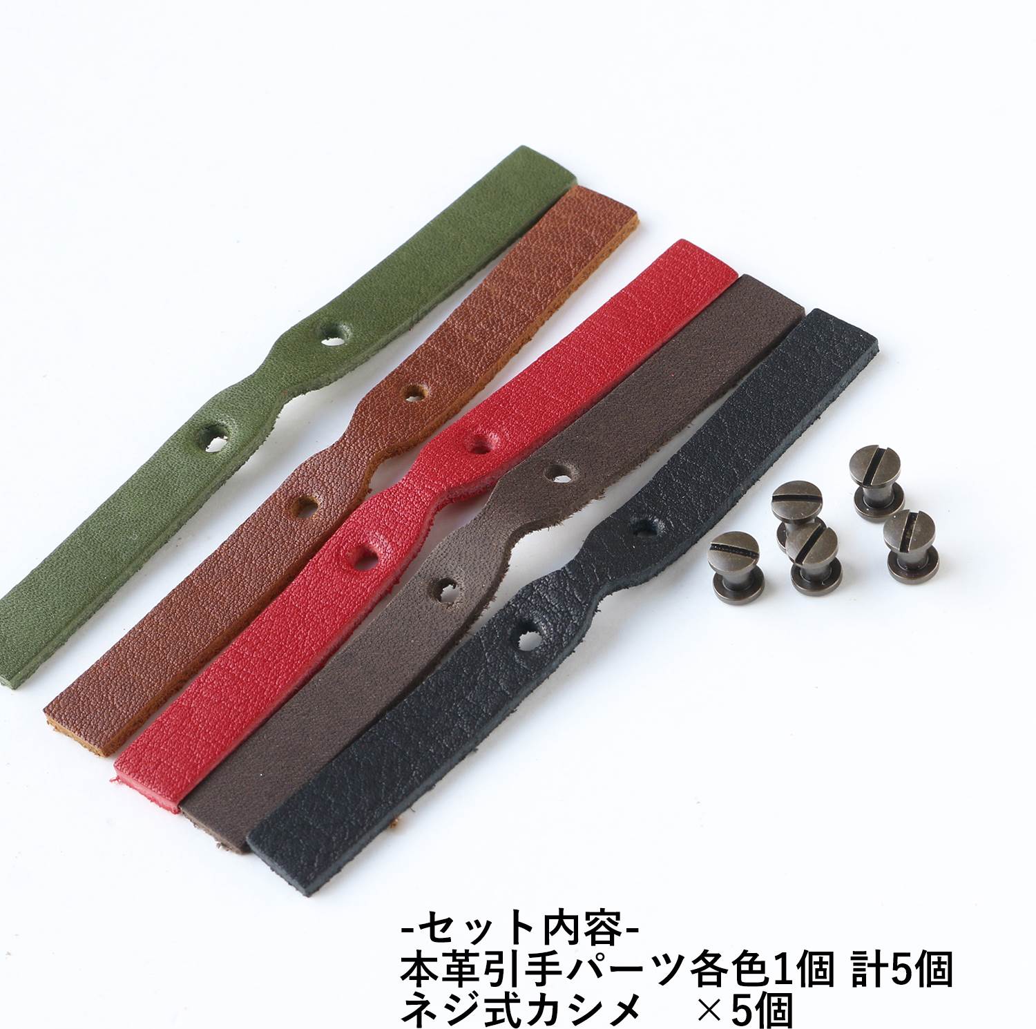 日本紐釦貿易 Y.K.K 本革 ファスナー引き手パーツ スクエア型 約10mm×48mm 各色1個入り 5個セット ネジ式カシメ 5組入り LSS-5MIX (ご注文単位1セット)【直送品】