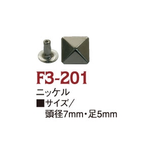 日本紐釦貿易 角鋲 スタッズ ピラミッド型 7mm ニッケル 20個入 F3-201 (ご注文単位1束)【直送品】