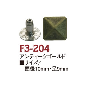 日本紐釦貿易 スタッズ角ピラミッド アンティークゴールド 10mm 20個入 F3-204 (ご注文単位1束)【直送品】
