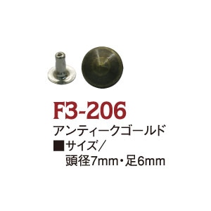 日本紐釦貿易 丸鋲 スタッズ 丸ピラミッド型 7mm アンティークゴールド 20個入 F3-206 (ご注文単位1束)【直送品】
