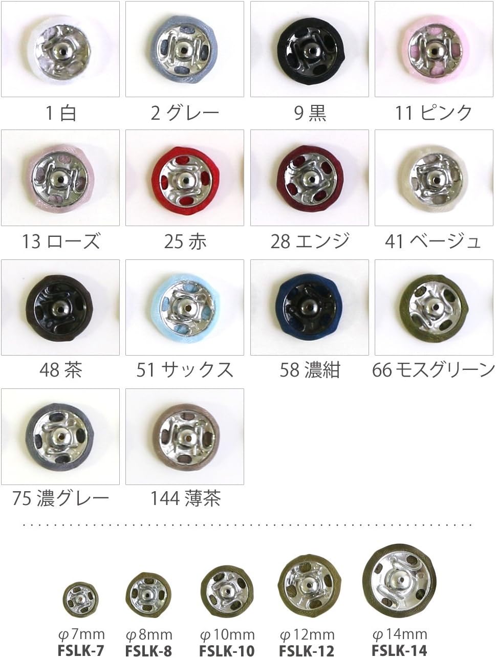 日本紐釦貿易 シルクスナップボタン 36個入 φ7mm 赤 FSLK-7-25 (ご注文単位1枚)【直送品】