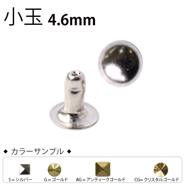 日本紐釦貿易 スタッズ小玉 シルバー 4.6mm 40組入 F3-608 (ご注文単位1束)【直送品】