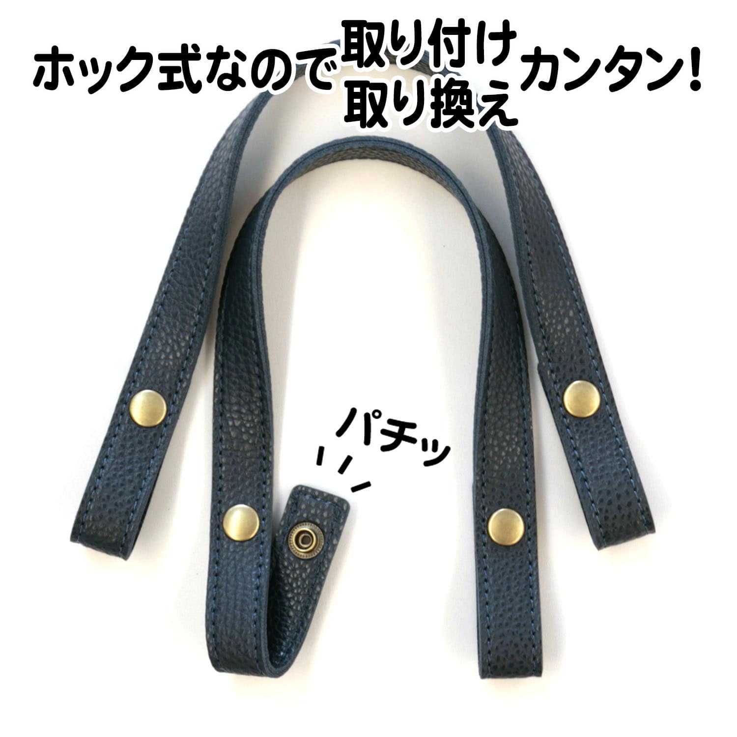 日本紐釦貿易 エンボス加工 ホック式かんたん付け替えハンドル AG/40cm 2本1組入 MAW55-N (ご注文単位1組)【直送品】