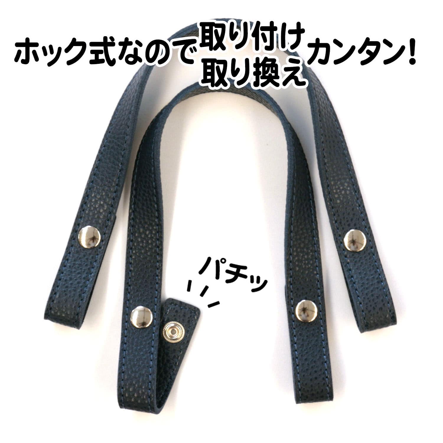 日本紐釦貿易 エンボス加工 ホック式かんたん付け替えハンドル S/40cm 2本1組入 MAW56-N (ご注文単位1組)【直送品】