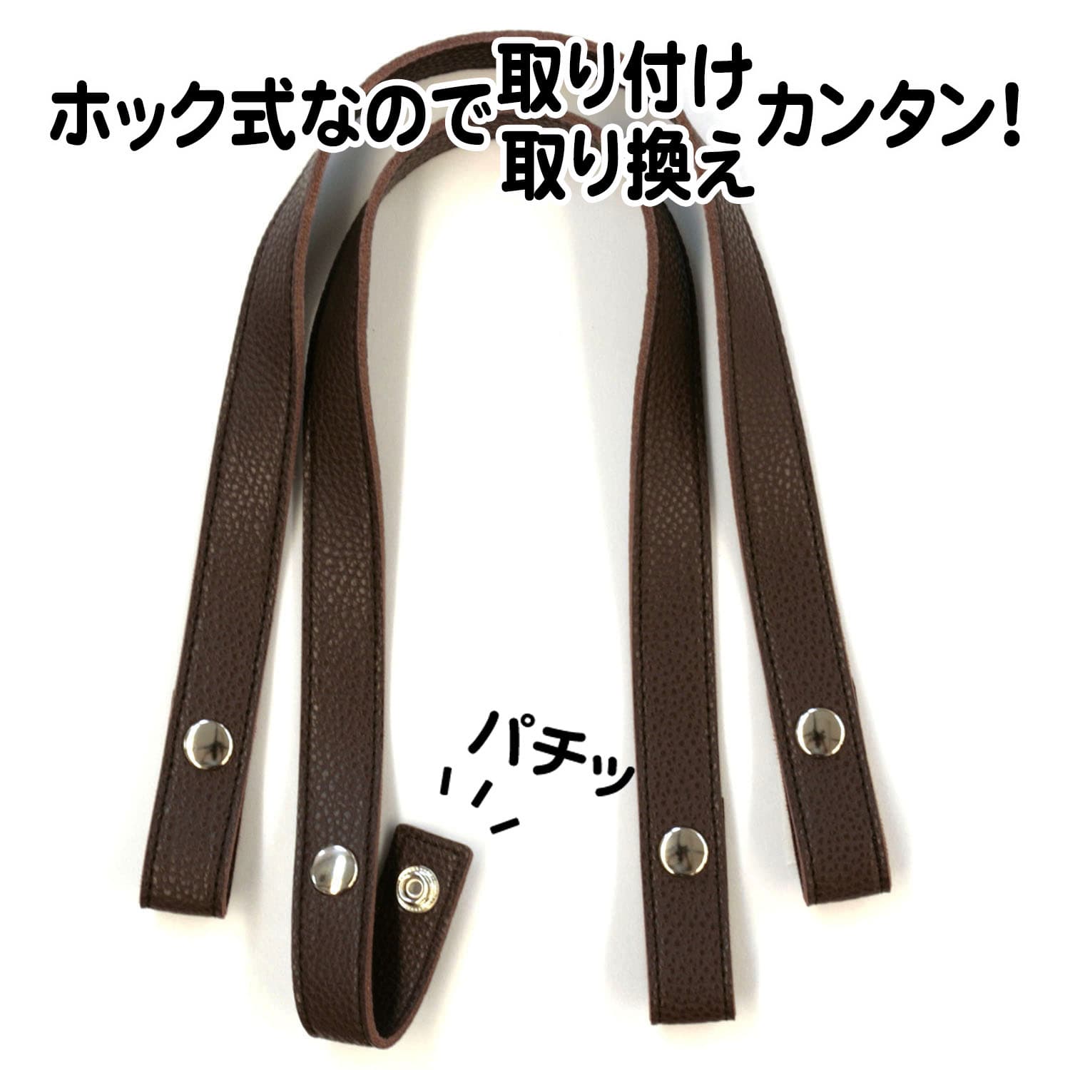 日本紐釦貿易 エンボス加工 ホック式かんたん付け替えハンドル S/60cm 2本1組入 MAW58-C (ご注文単位1組)【直送品】