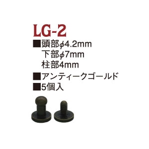 日本紐釦貿易 ネジ式ギボシφ4.2mm AG アンティークゴールド 5個入 LG2 (ご注文単位1束)【直送品】