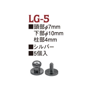 日本紐釦貿易 ネジ式ギボシφ7mm S ニッケル5個入 LG5 (ご注文単位1束)【直送品】