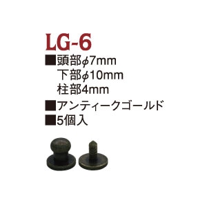 日本紐釦貿易 ネジ式ギボシφ7mm AG アンティークゴールド 5個入 LG6 (ご注文単位1束)【直送品】