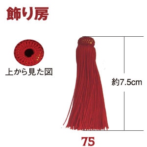 日本紐釦貿易 飾り房 紫 約7.5cm 1組2本 TU75-V （ご注文単位1組）【直送品】