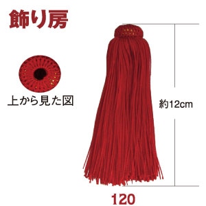日本紐釦貿易 飾り房 オレンジ 約12cm 1組2本 TU120-OR (ご注文単位1組)【直送品】