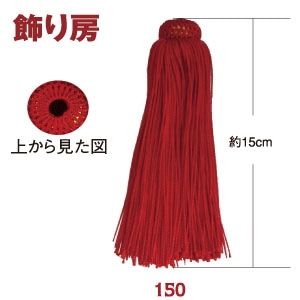 日本紐釦貿易 飾り房 紫 約15cm 1組2本 TU150-V （ご注文単位1組）【直送品】