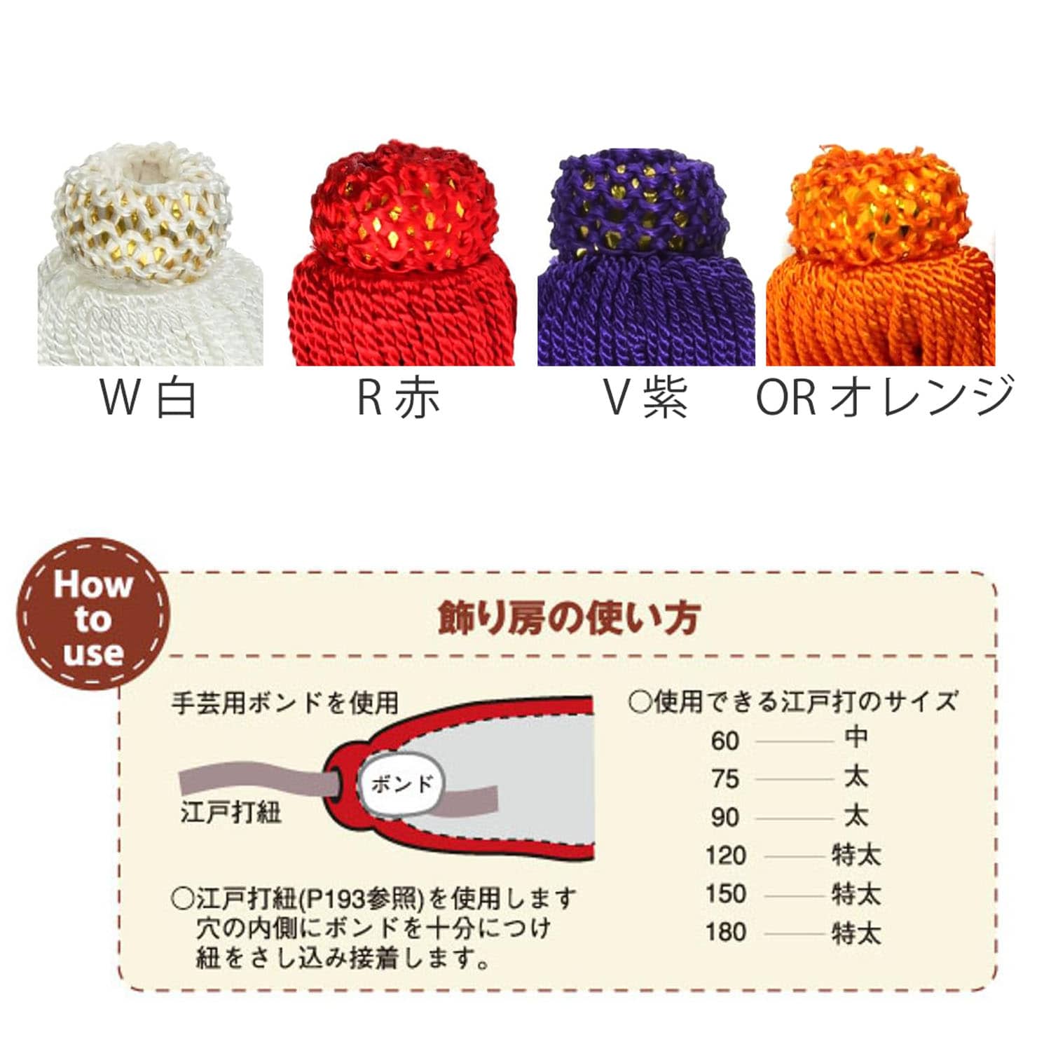 日本紐釦貿易 飾り房 紫 約18cm 1組2本 TU180-V （ご注文単位1組）【直送品】