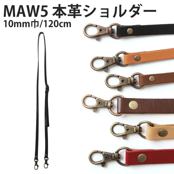 日本紐釦貿易 本革持ち手 アジャスター付 ショルダー 1本入り 10mm巾×全長120cm ベージュ MAW5-E (ご注文単位1本)【直送品】