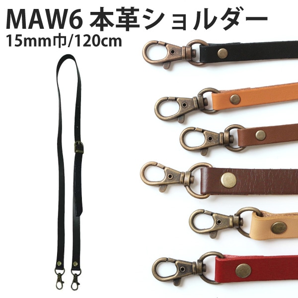 日本紐釦貿易 本革持ち手 アジャスター付 ショルダー 1本入り 15mm巾×全長120cm ベージュ MAW6-E (ご注文単位1本)【直送品】
