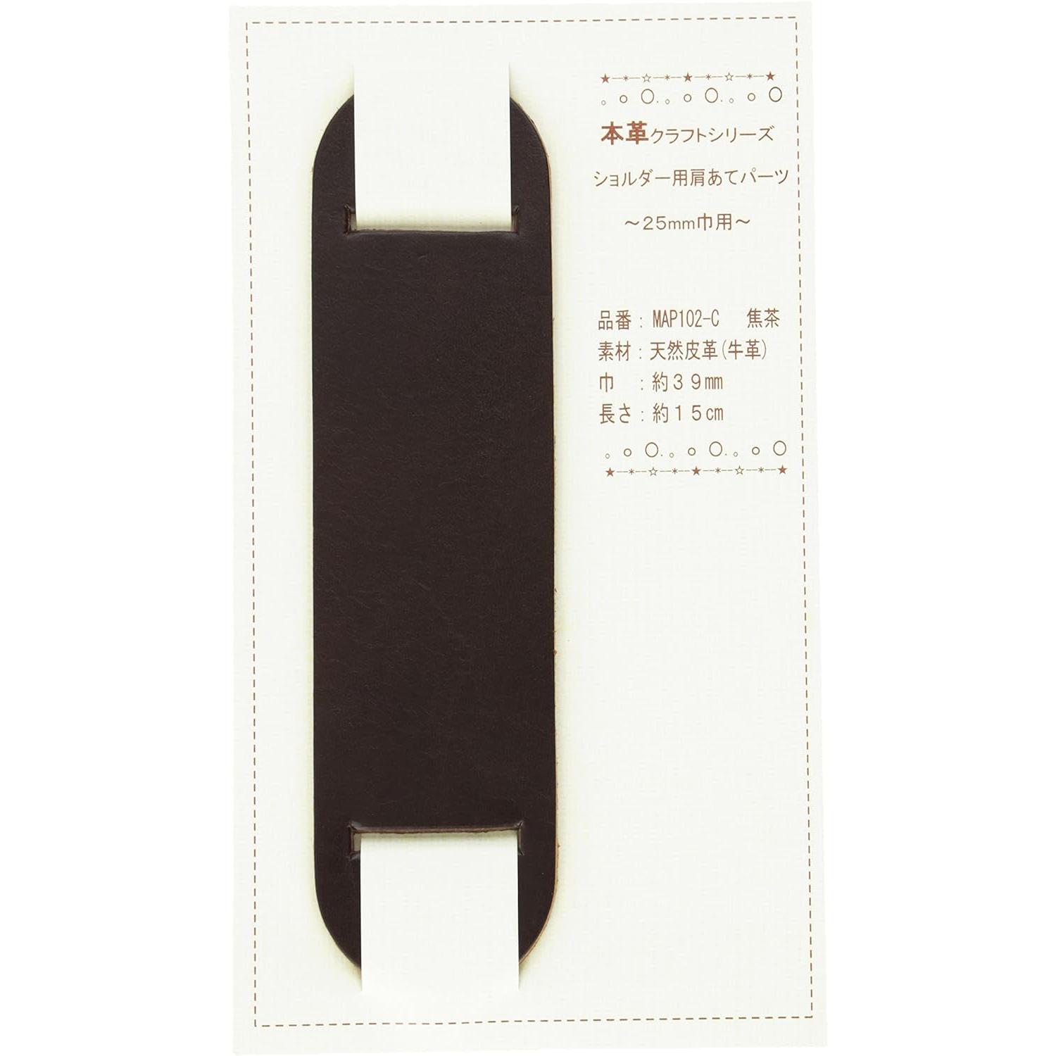 日本紐釦貿易 バッグショルダー用 肩あて 本革パーツ 巾25mm用 MAP102-C （ご注文単位1個）【直送品】