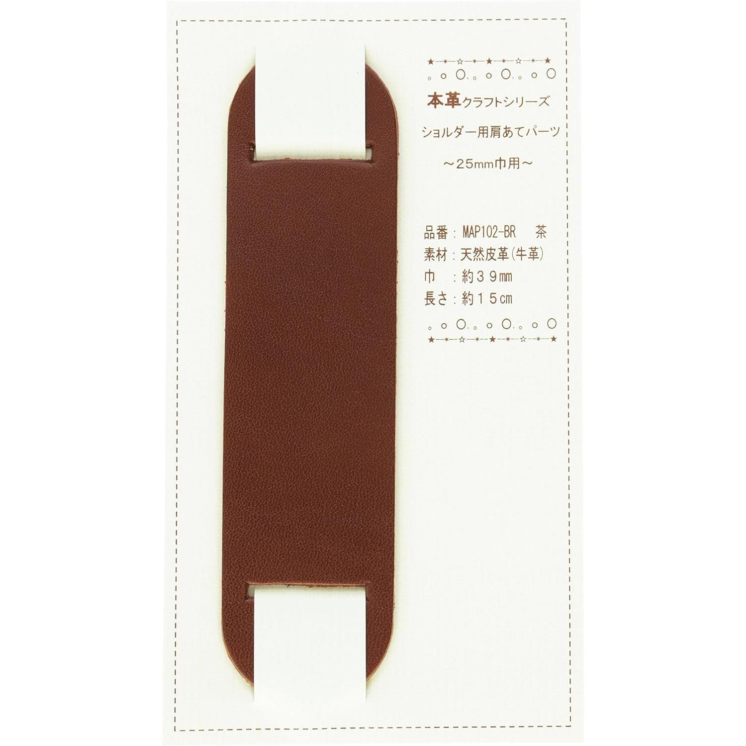 日本紐釦貿易 バッグショルダー用 肩あて 本革パーツ 巾25mm用 MAP102-BR （ご注文単位1個）【直送品】