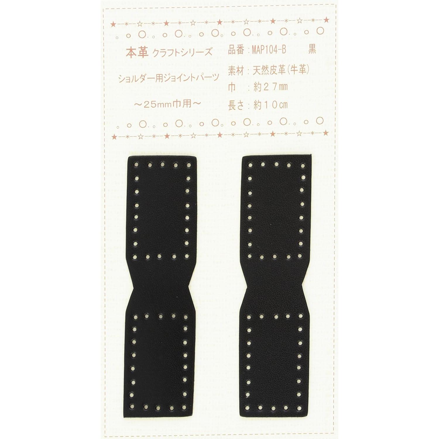 日本紐釦貿易 本革ジョイントパーツ 25mm巾用 2個入 MAP104-B (ご注文単位1束)【直送品】