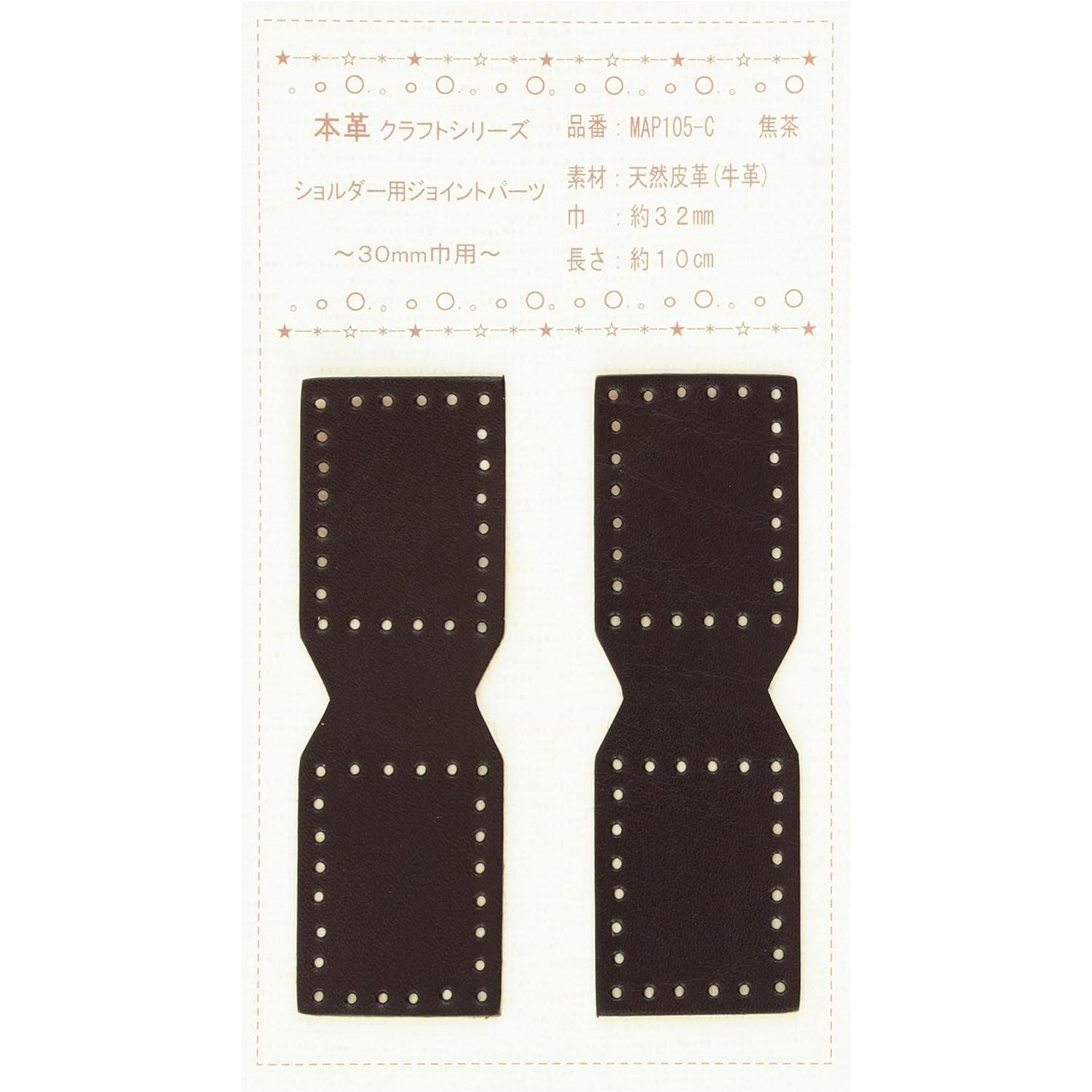 日本紐釦貿易 本革ジョイントパーツ 30mm巾用 2個入 MAP105-C (ご注文単位1束)【直送品】