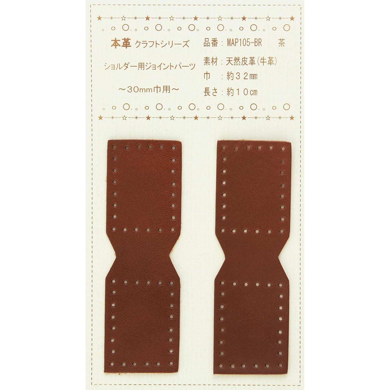 日本紐釦貿易 本革ジョイントパーツ 30mm巾用 2個入 MAP105-BR (ご注文単位1束)【直送品】