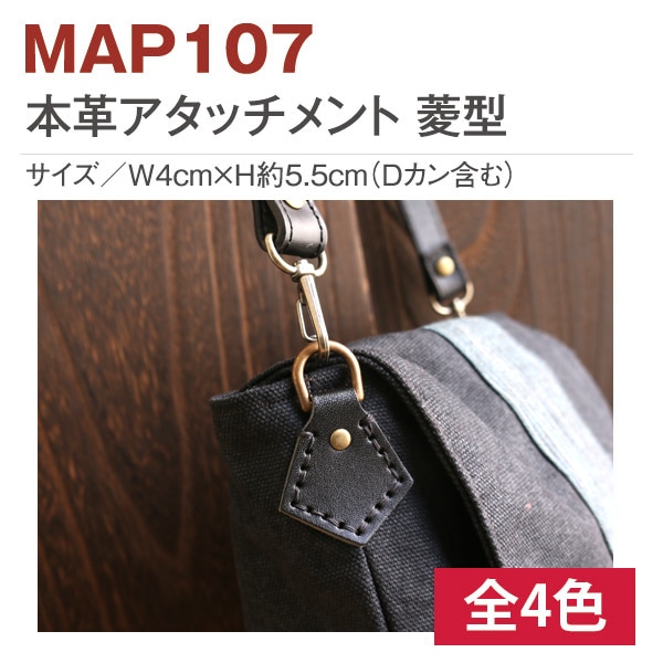 日本紐釦貿易 本革製アタッチメント 縫い付けタイプ 菱型 2個入 MAP107-BR (ご注文単位1束)【直送品】
